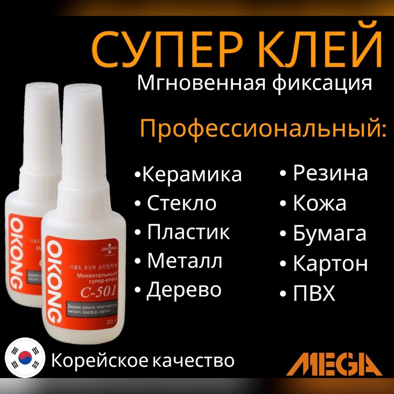 Okong C501 Клей Купить