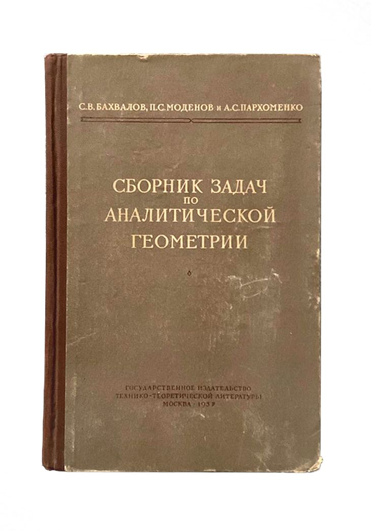 1. Простейшие задачи аналитической геометрии на плоскости