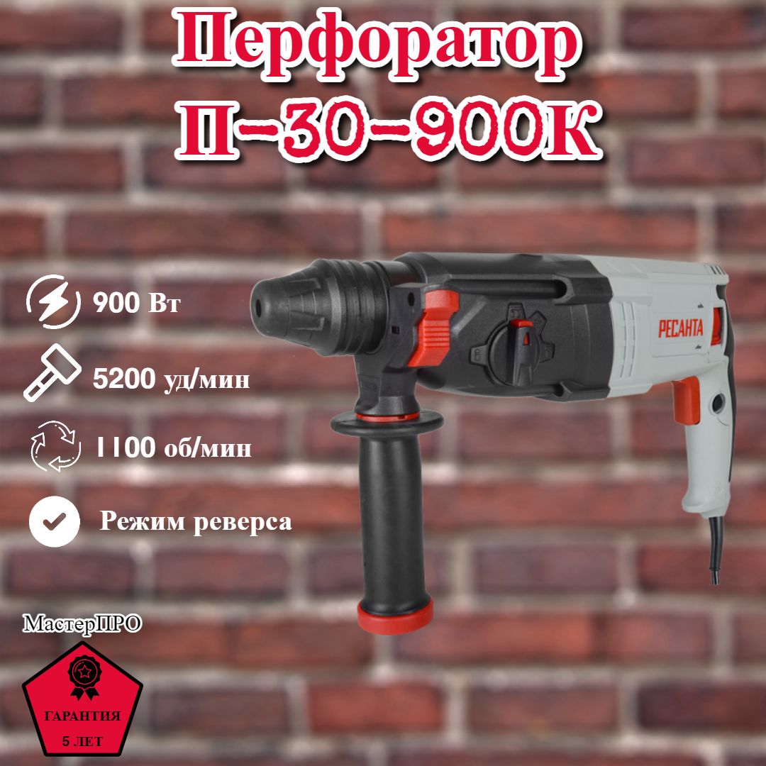 Установка для перфоратора. Перфоратор п-30-900к Ресанта.