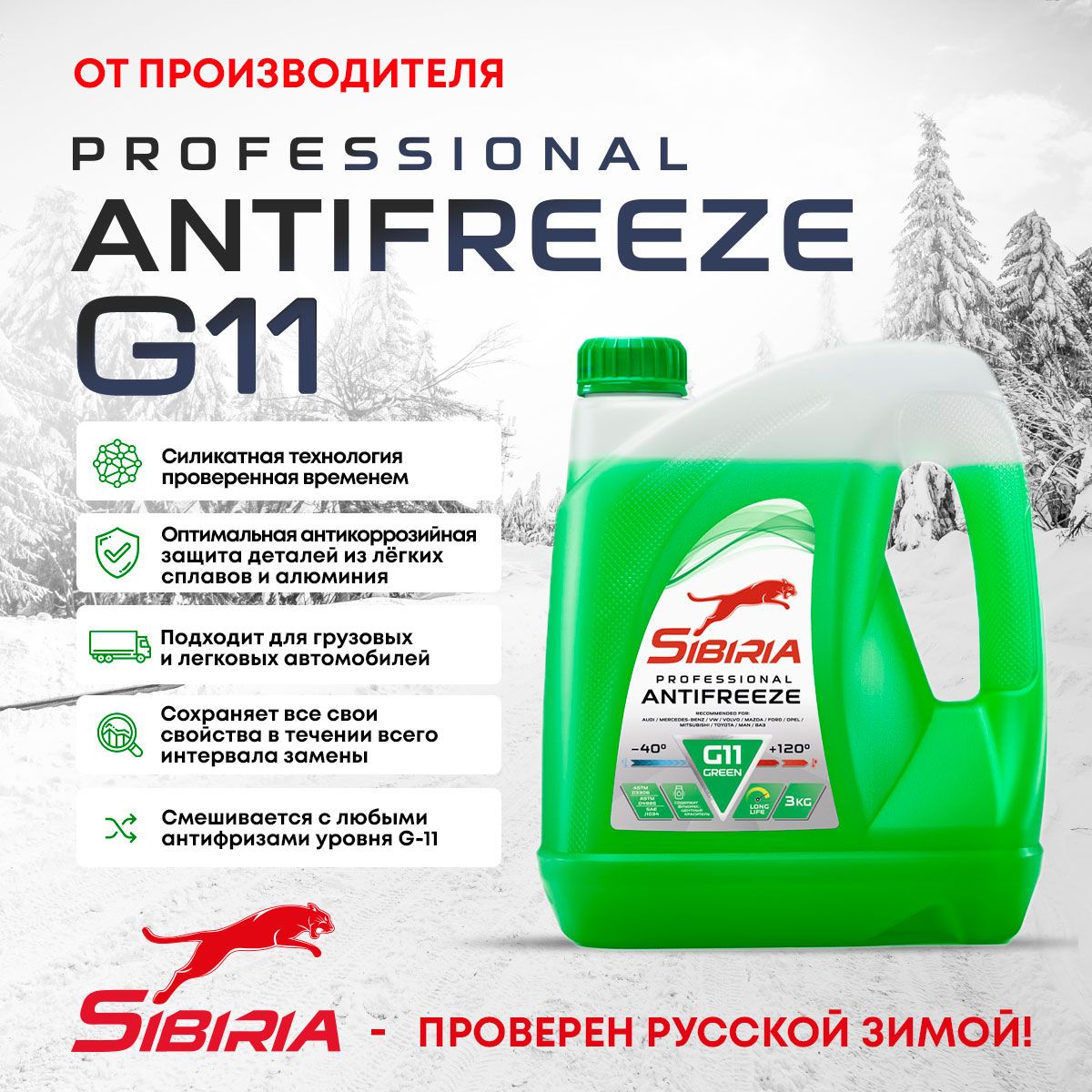 АнтифриздлядвигателяавтомобиляSIBIRIAANTIFREEZEG11(-40)зеленый3кг,охлаждающаяжидкостьСибириявавто,от-40Сдо+120С,гибридныйГ11,готовыйкприменению,GREENG11