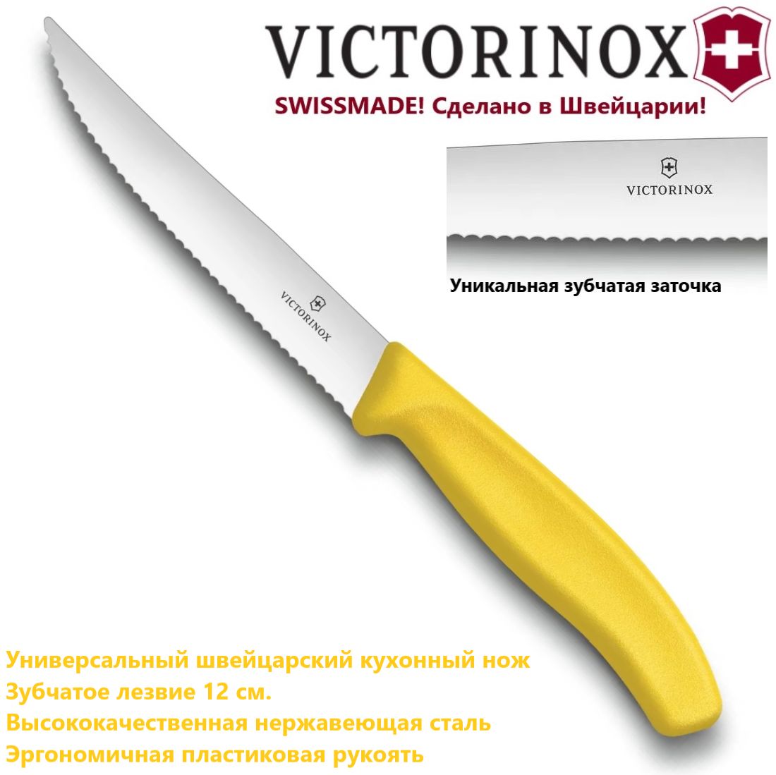 Купить Зубчатый кухонный нож VICTORINOX 6.7936.12L8 лезвие 12 см, стейковый  по низкой цене в интернет-магазине OZON с доставкой (847932332)