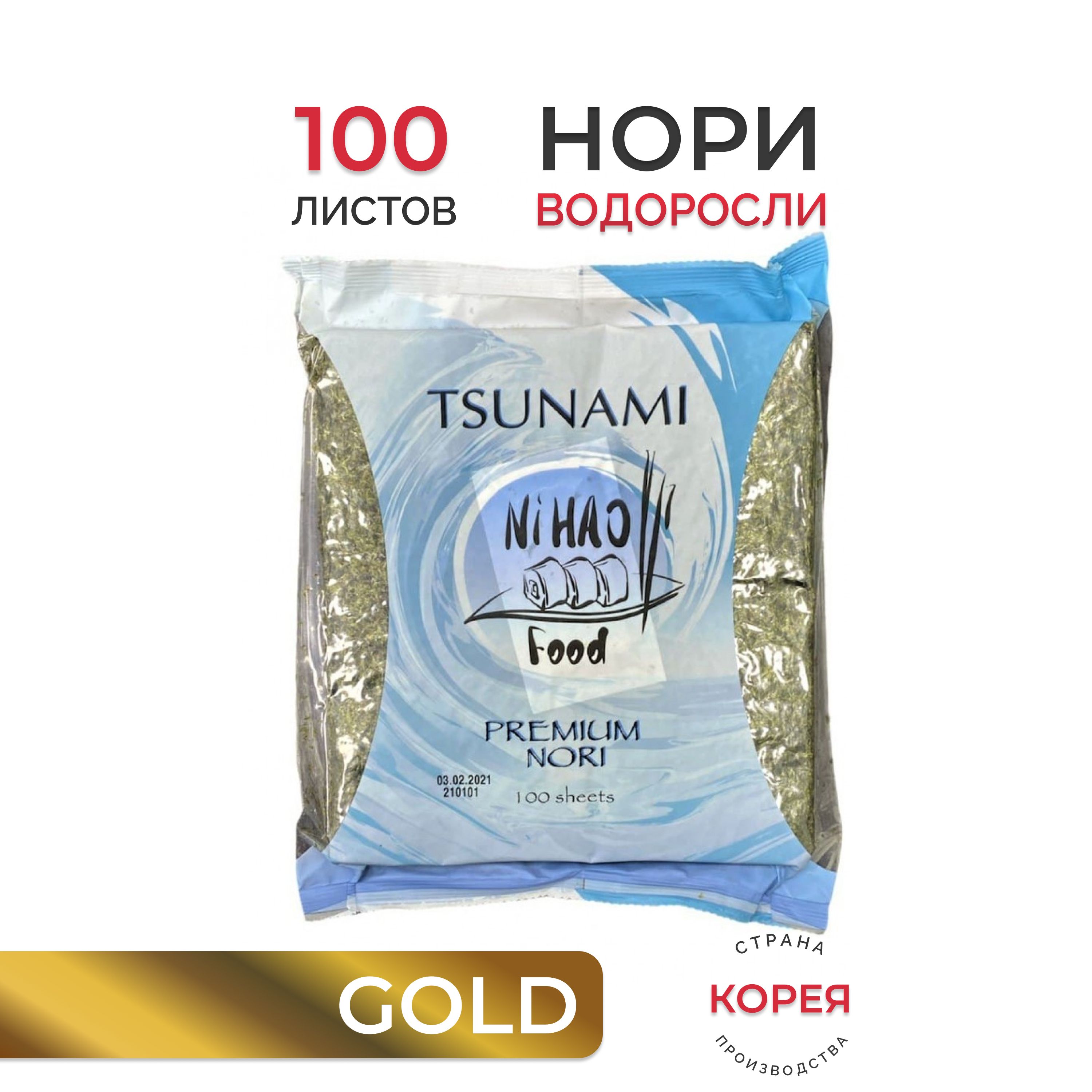 Водоросли Нори Купить В Пятерочке Цена