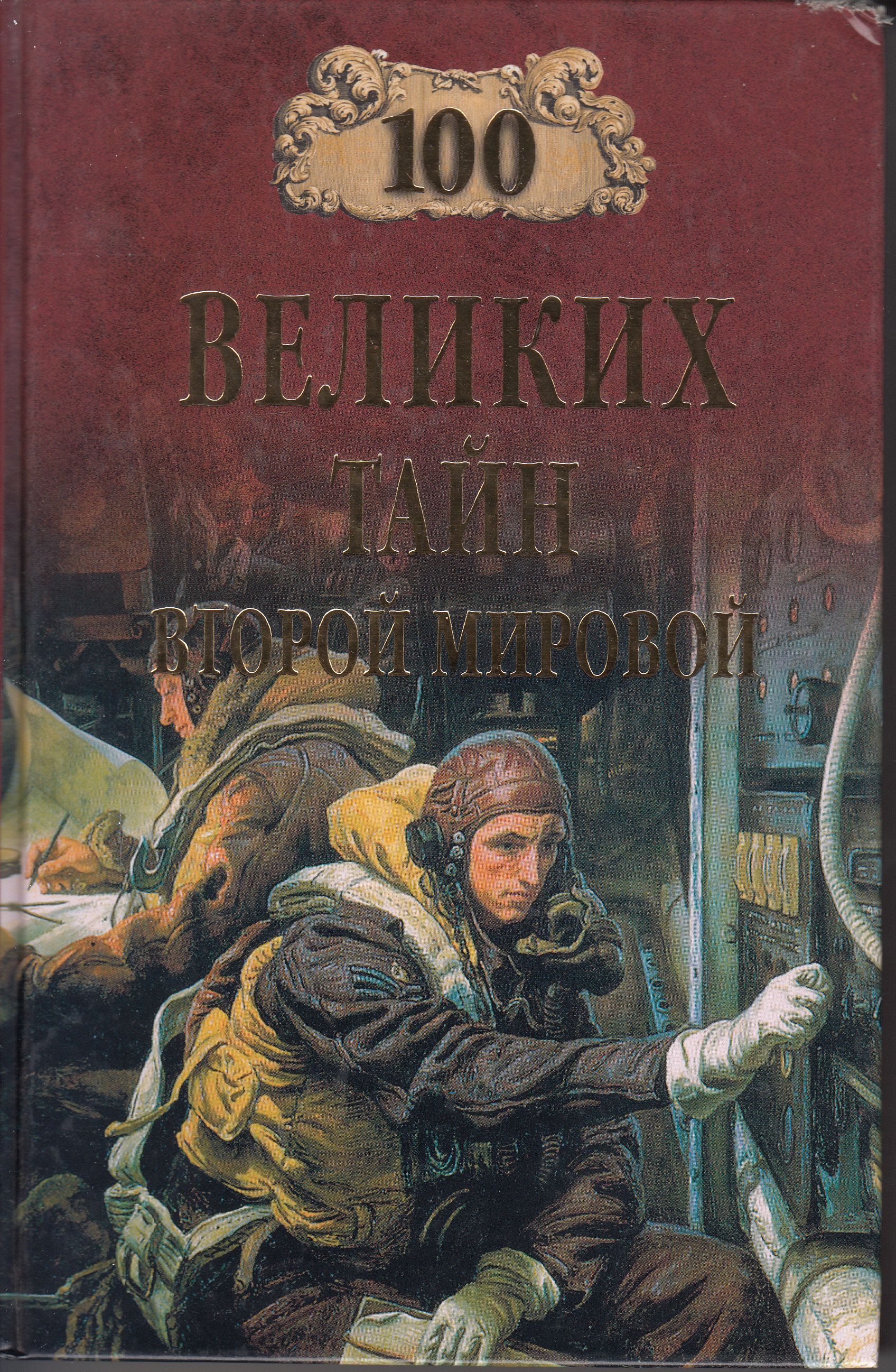 тайна 2 миров. нацисты в аргентине. тайна 2 миров. интерфейс квестовой игры. тайна 2 миров.