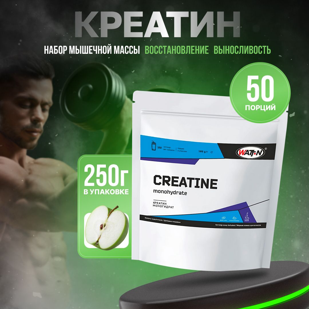 WATT NUTRITION, Creatine Monohydrate/Креатин моногидрат, Зеленое яблоко, 250 гр.