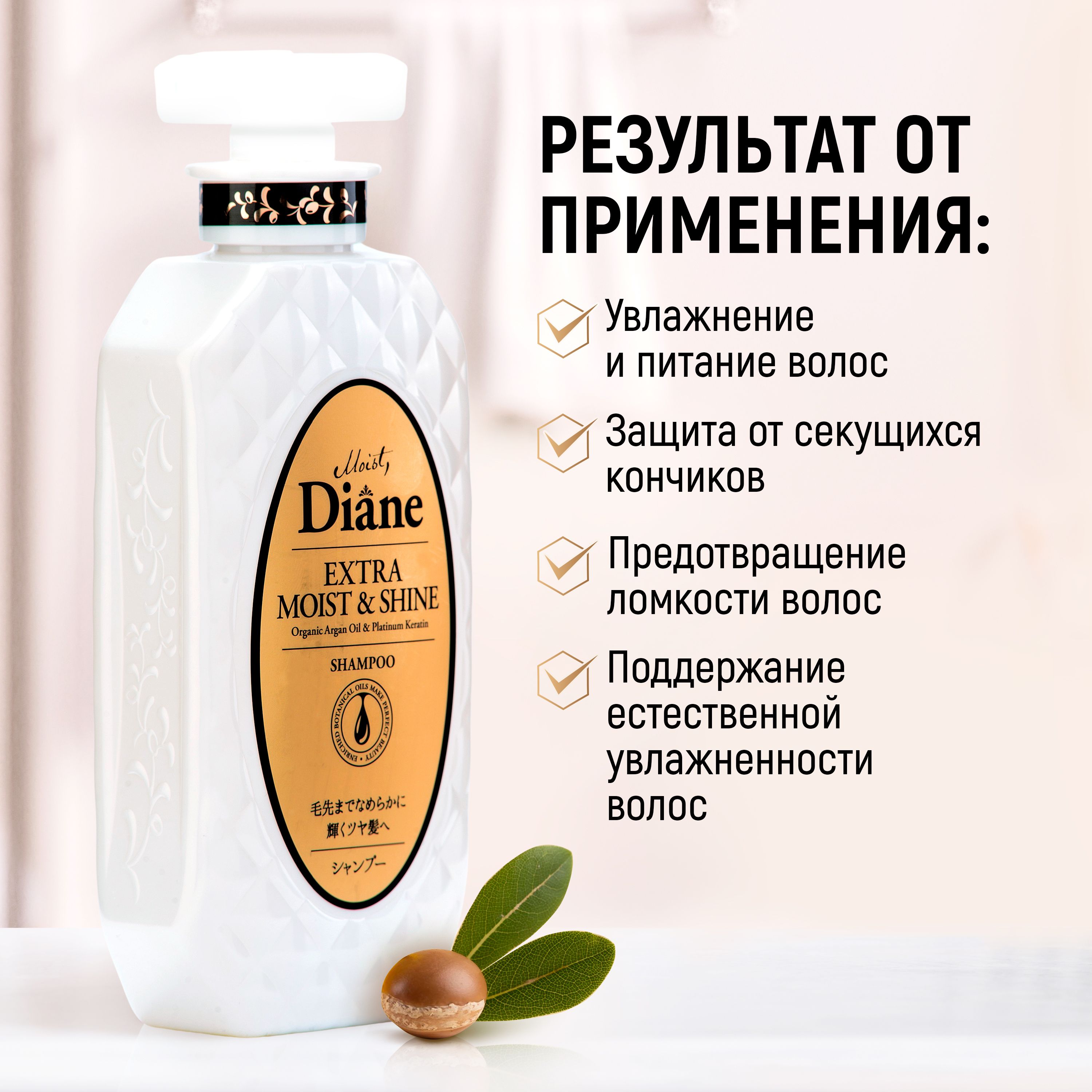 Moist diane шампунь