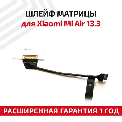 Шлейфматрицы(экрана)дляноутбукаMiAir13.3,30pin