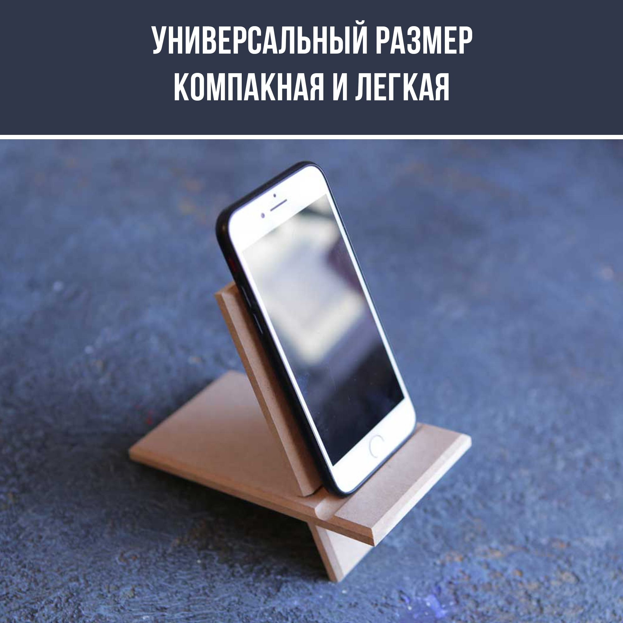 Заготовка для декорирования Yadecorshop, подставка для телефона  (смартфона), 15 х 8 см из мдф - купить с доставкой по выгодным ценам в  интернет-магазине OZON (849611527)