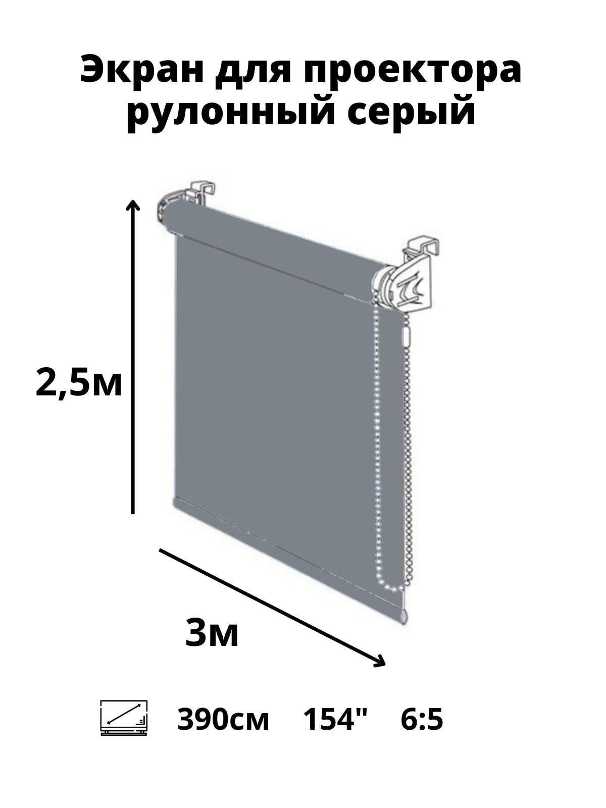 Рулонный мультимедийный экран для проектора projector 154