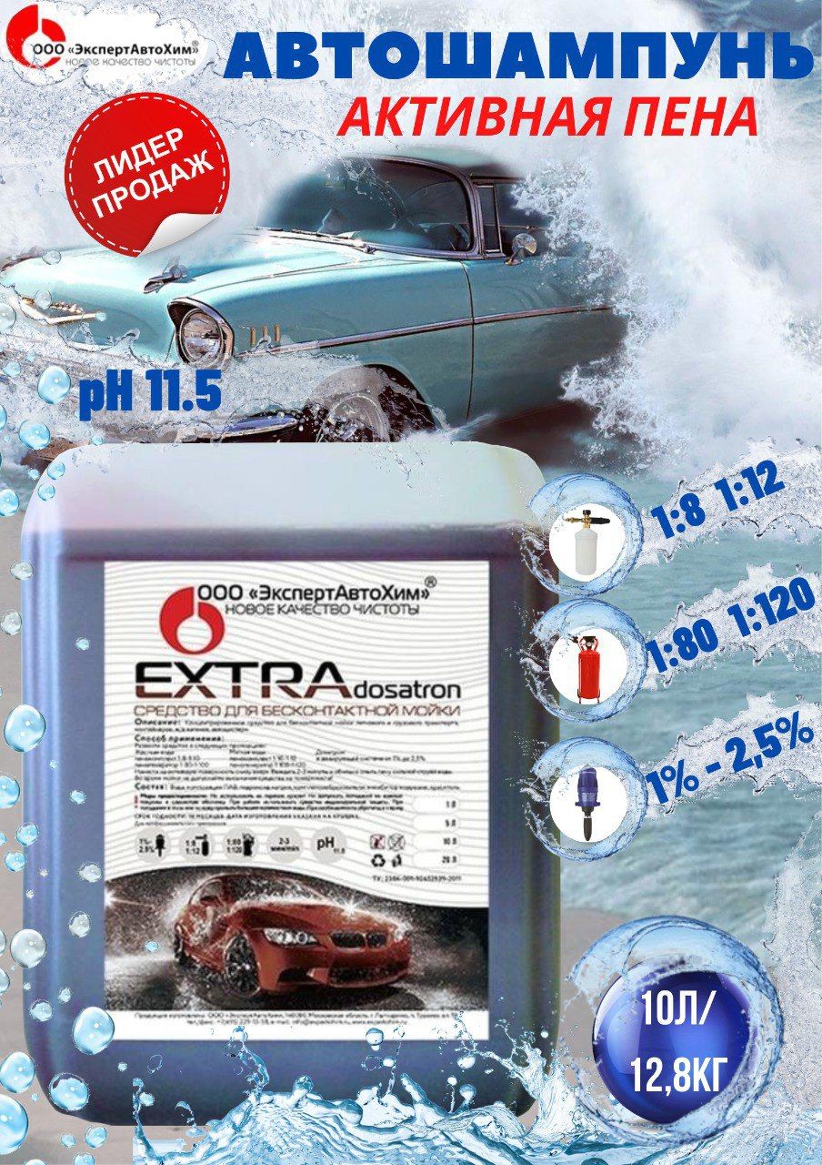 Auto extra. Автошампунь Extra Gel