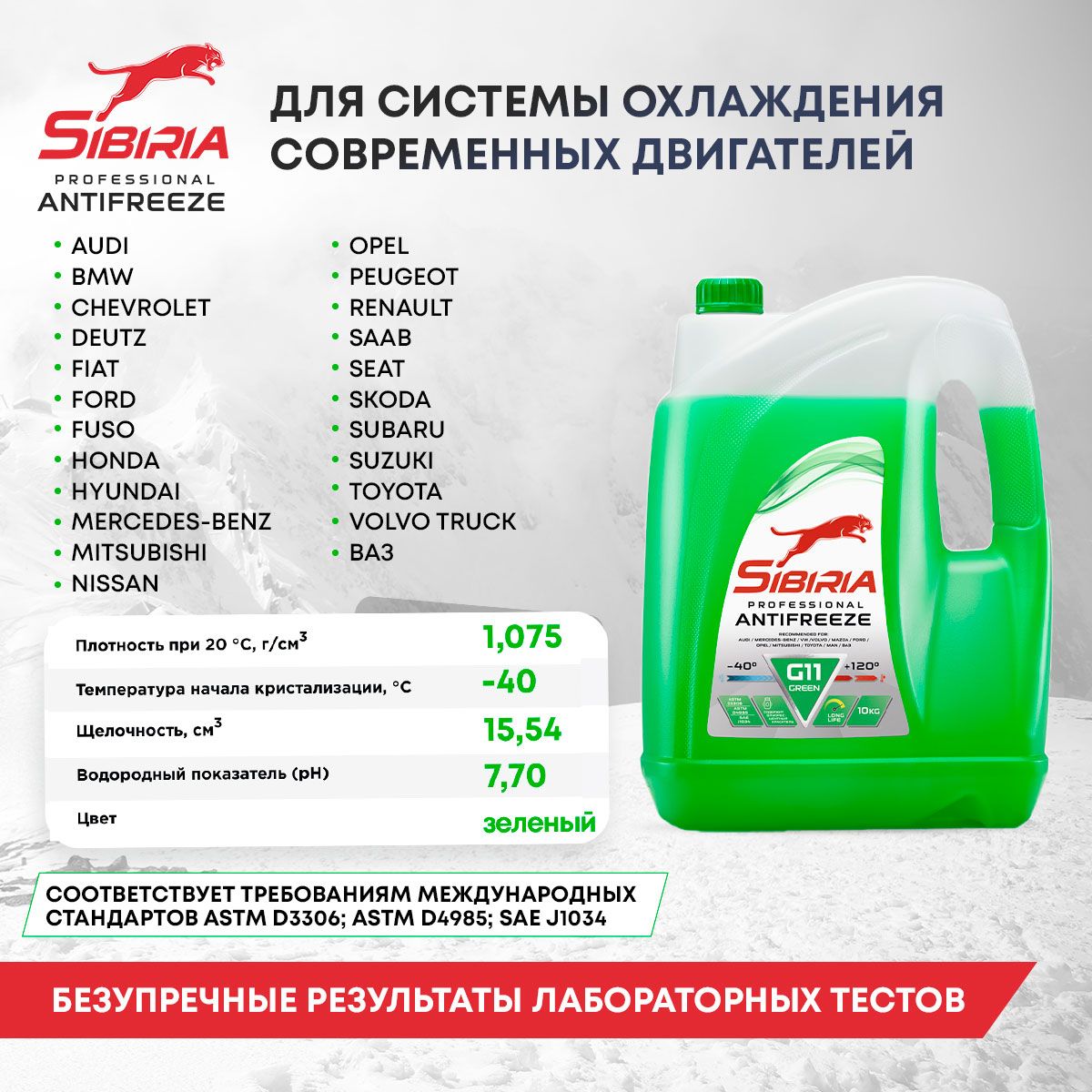 Антифриз SIBIRIA ANTIFREEZE G11 (-40) зеленый 10 кг, гибридный, силикатный