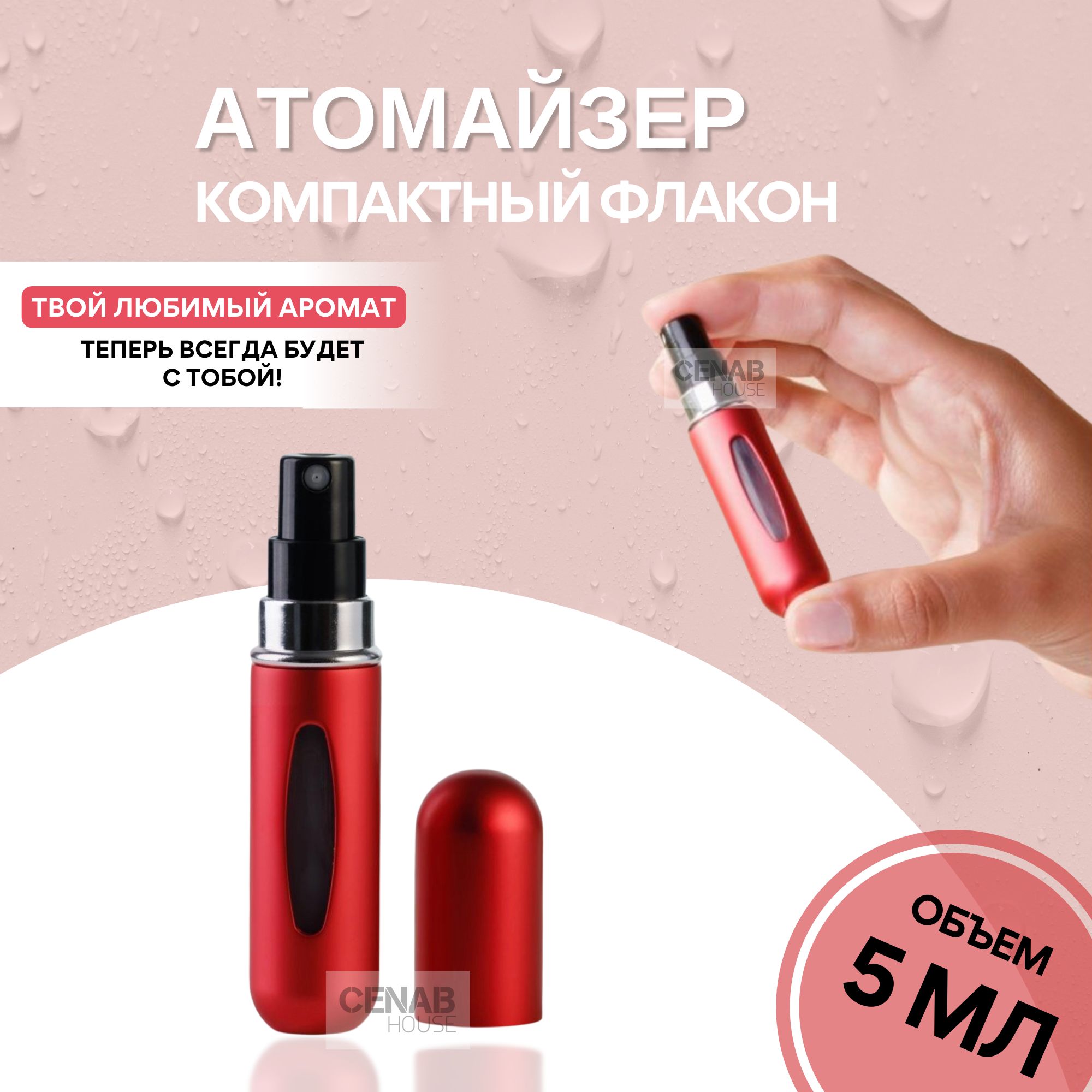 Атомайзер Для Духов Купить Минск