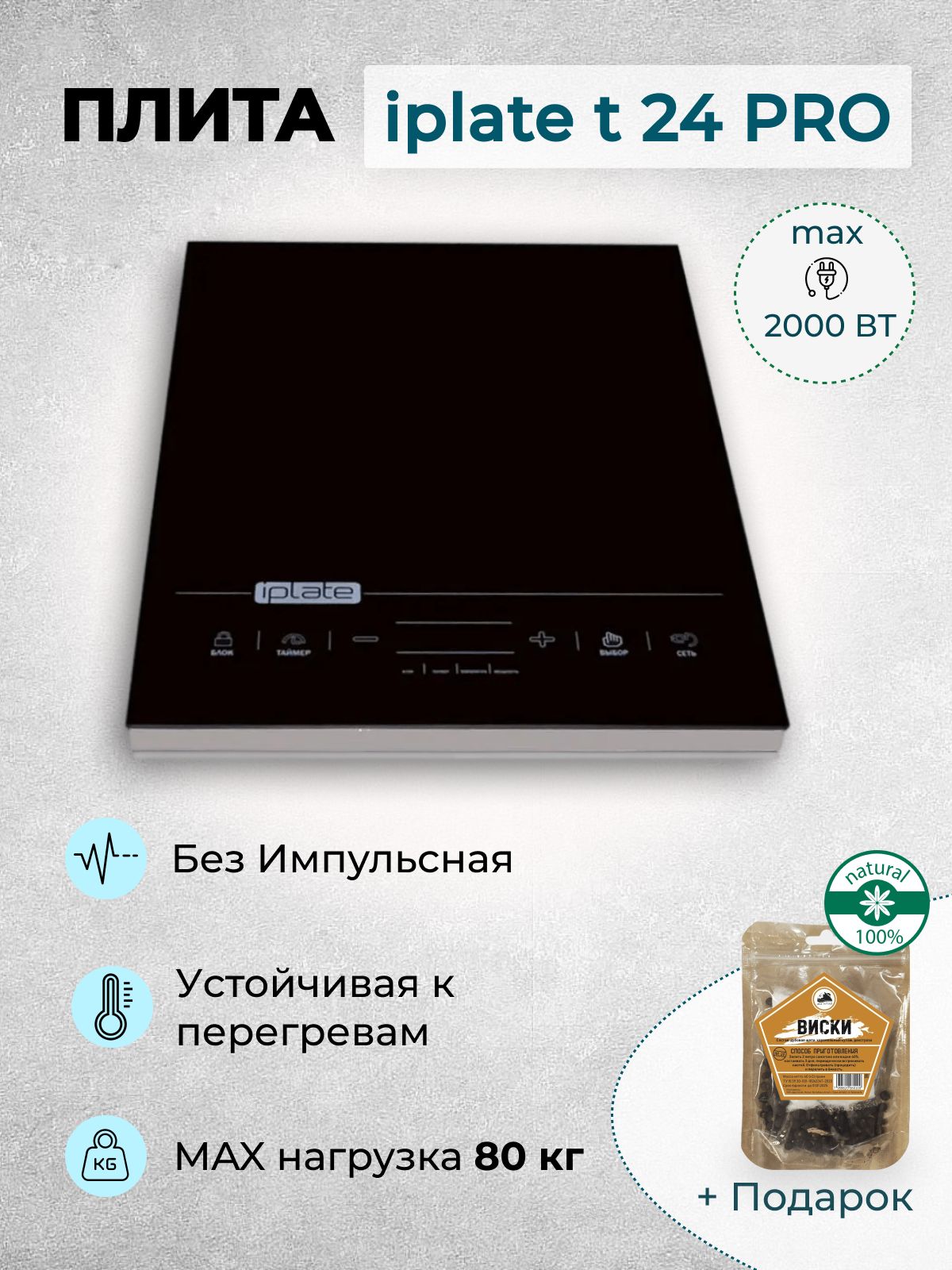 Iplate Yz T24 2 Квт Купить