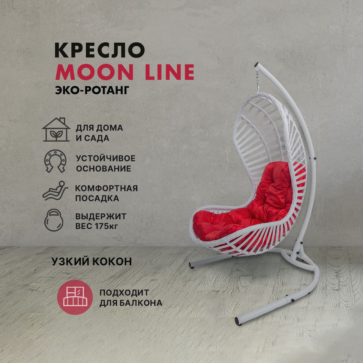 Кресло на балкон. Штабелируемое балконное кресло. Кресла на балкон 2024. Кресло для балкона шириной 70 см с подставкой под ноги из ротанга.
