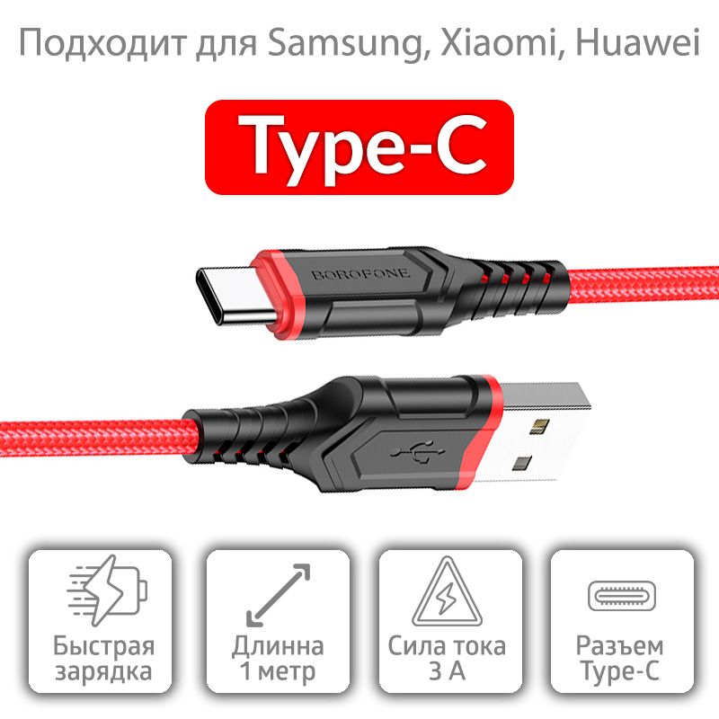Тип разъема для зарядки usb c. Borofone зарядка type c. двусторонний usb.