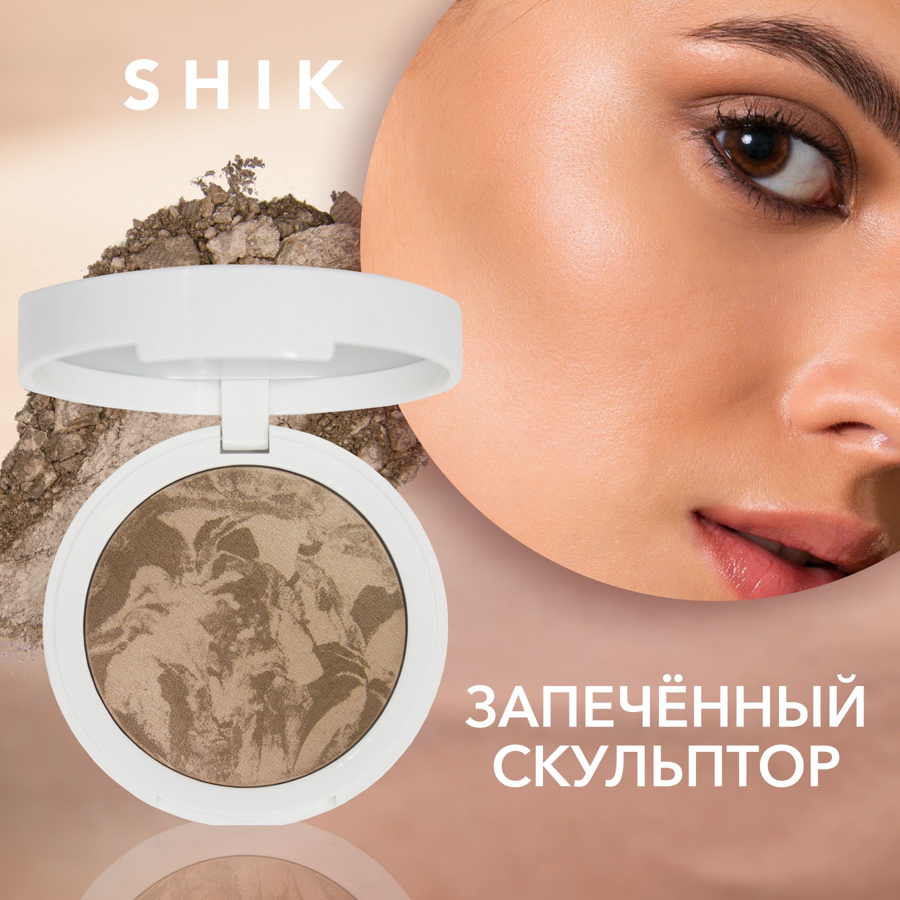 Shik perfect. Shik perfect Liquid Contour.