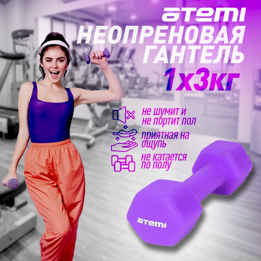 Гантель цельнолитая Atemi ad053 3 кг