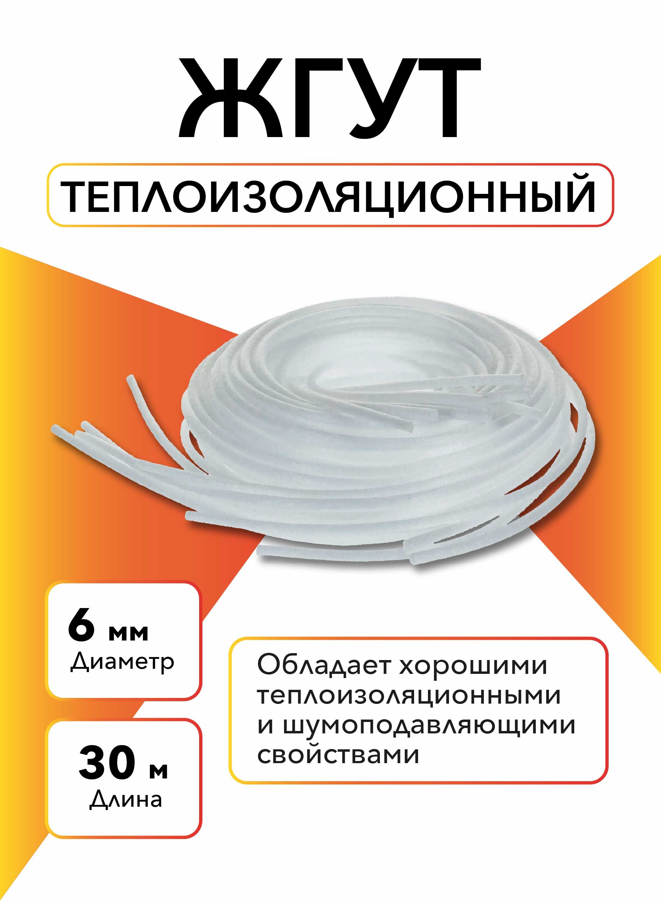 шнур вилатерм 60мм. жгут теплоизоляционный. вилатерм ф30. шнур вилатерм 10 мм. вилатерм (10 мм).
