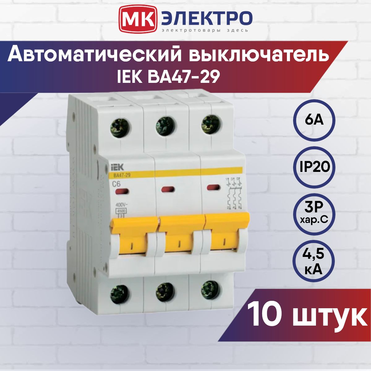 Автоматы Iek Купить Оптом В Ростове