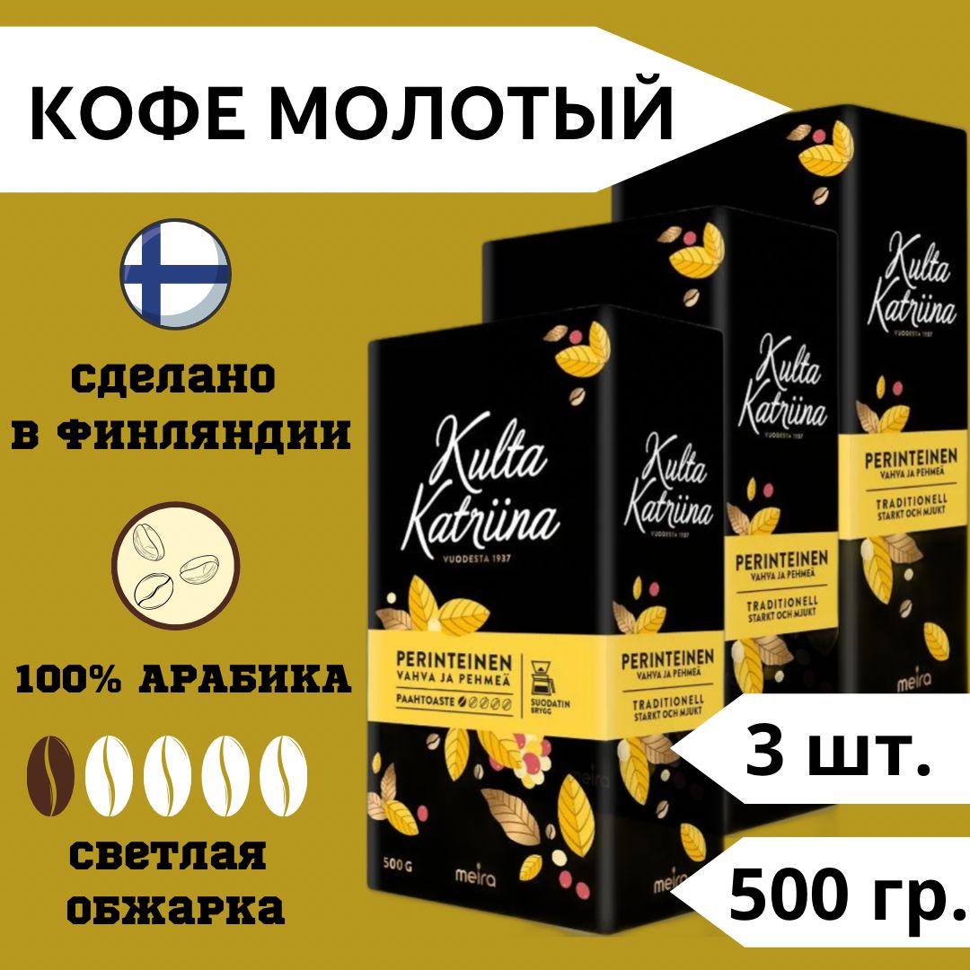 Культа Катрина Кофе Из Финляндии Купить