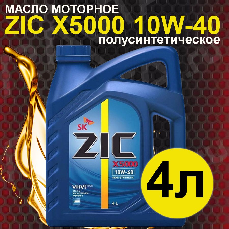 Zic x7 diesel 5w30 (4л) 162610. Zic x5 5w40. моторное масло zic x7 diesel 10w-40 4 л. масло зик 10 в 40 полусинтетика. Zic x5.
