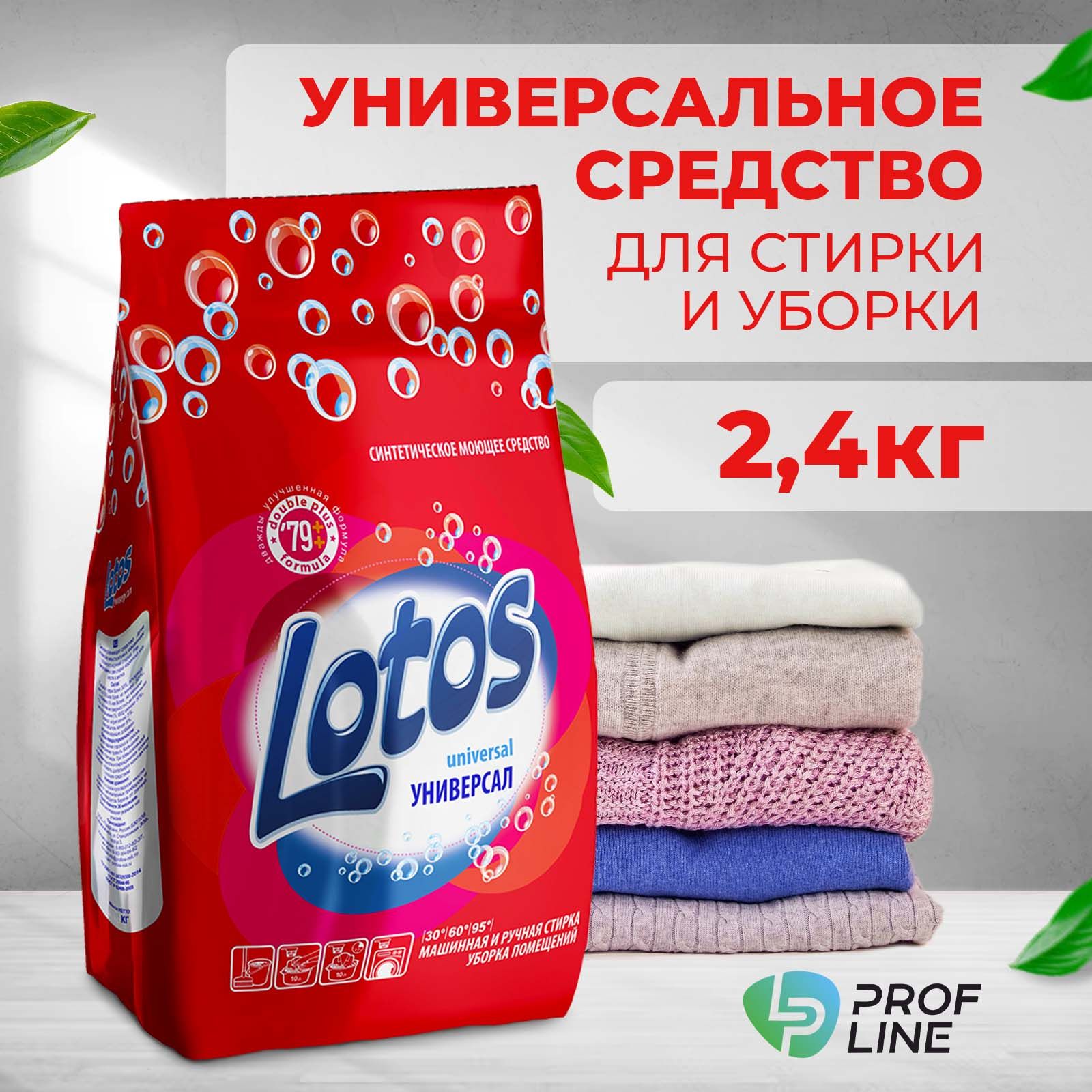 Lotos Стиральный порошок 2400 г 48 стирок Для детского белья, Для  спортивной одежды - купить с доставкой по выгодным ценам в  интернет-магазине OZON (779849223)