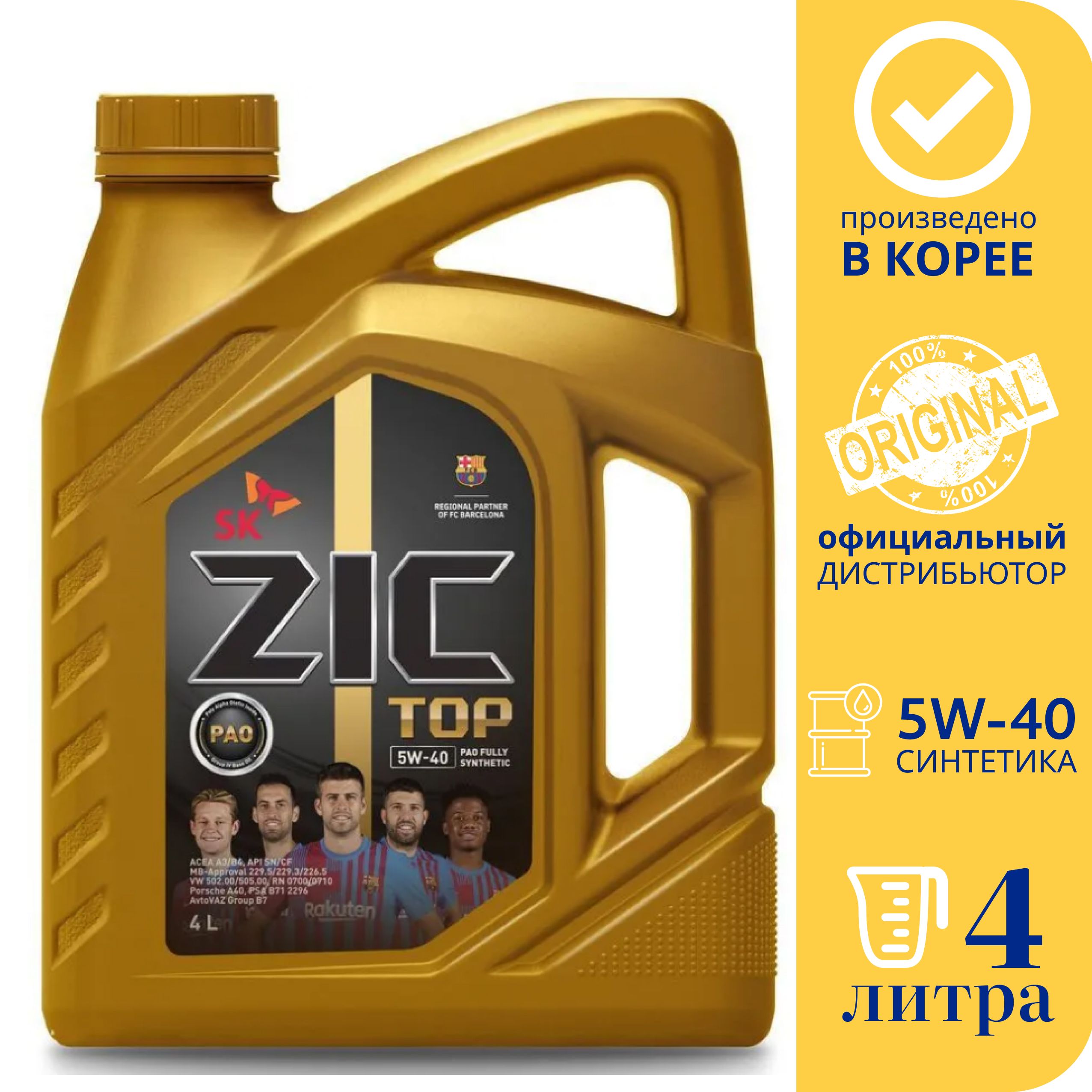 ZICTOP5W-40Масломоторное,Синтетическое,4л