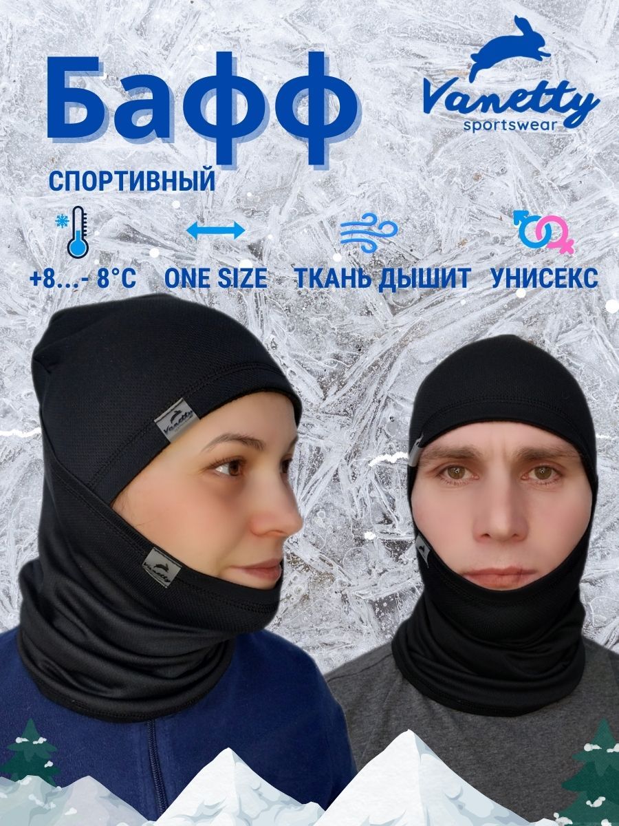 Бафф спортивный (снуд, бандана) Vanetty sportswear унисекс для мужчин, женщин, подростков, мальчиков, девочек