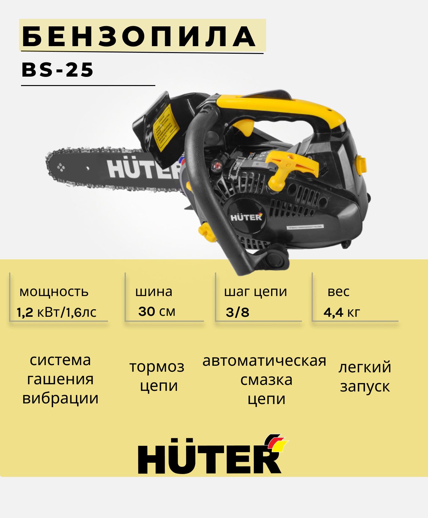 Тяга Газа Бензопила Huter Bs 25 Купить