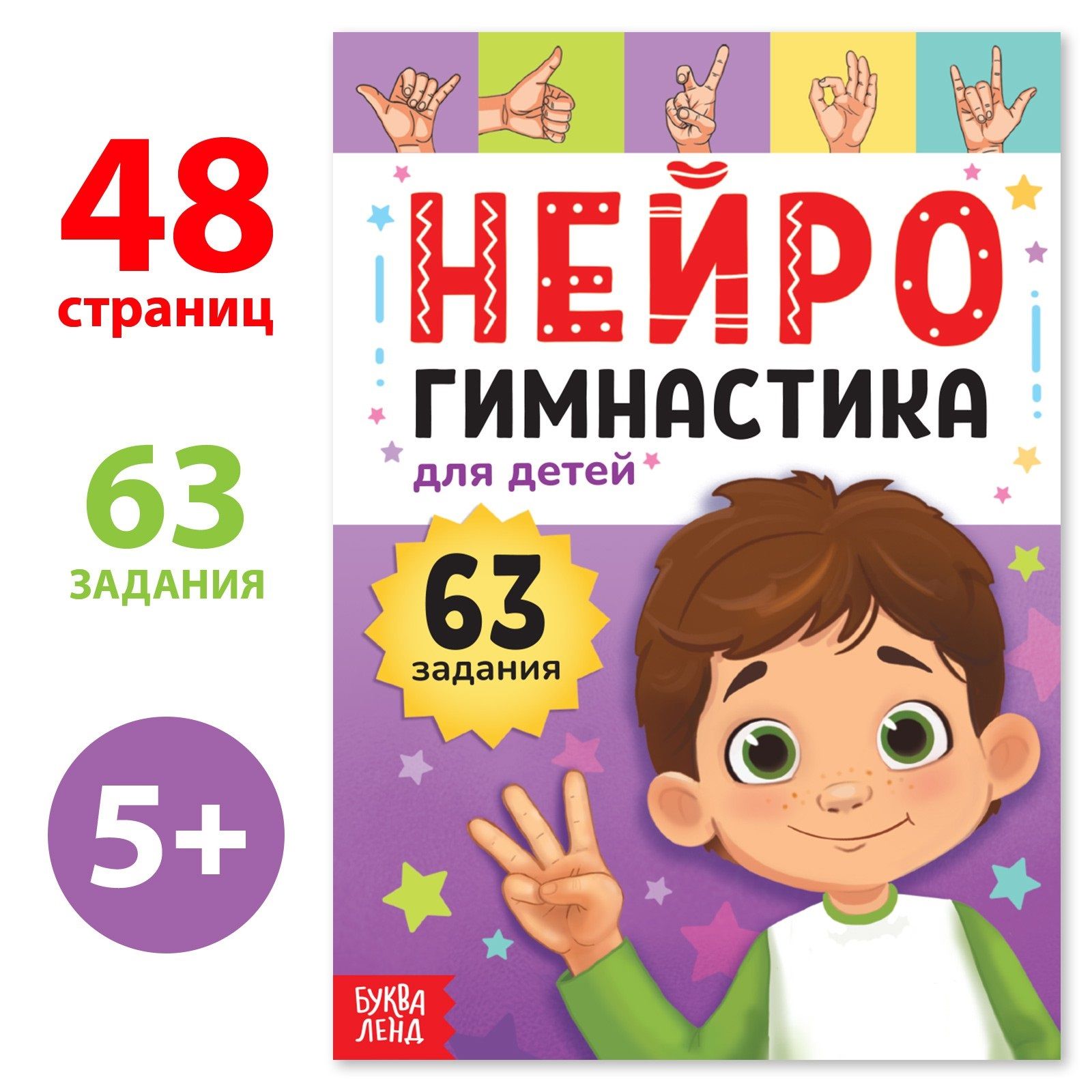 Книга детская БУКВА-ЛЕНД 