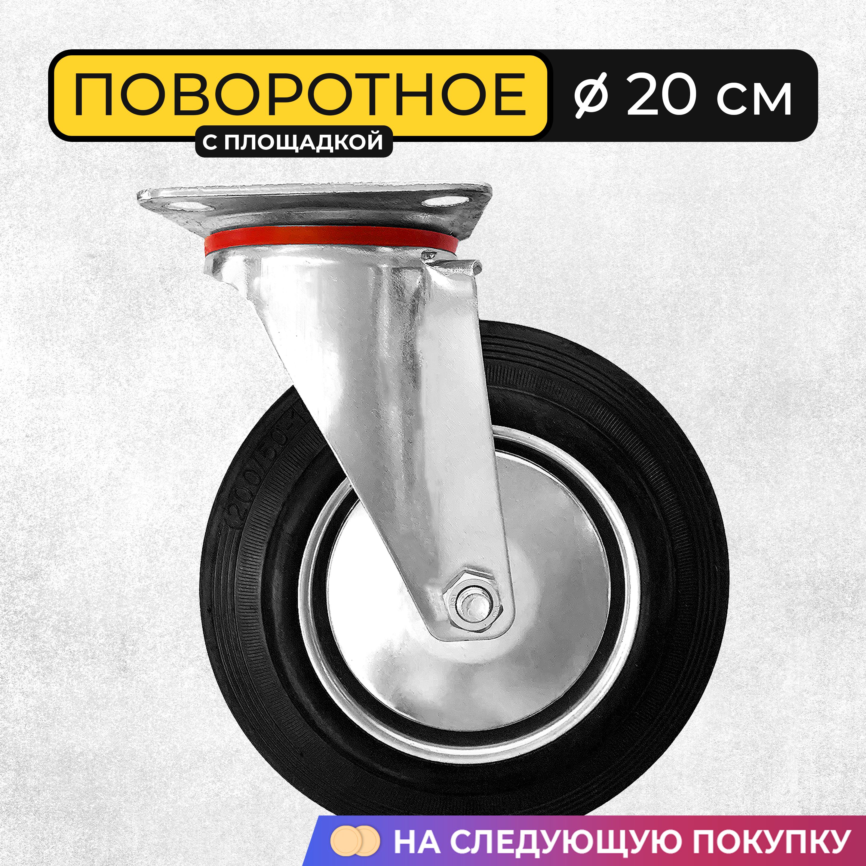 Колесо Для Тележки Поворотное купить на OZON по низкой цене