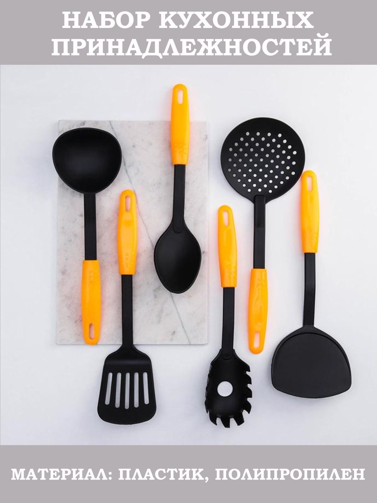 кухонный набор. пластик, cd-4219. набор кухонных принадлежностей пластик 6 шт kitchen utensils. кухонный набор mayer&boch, 7 предметов. набор кухонных принадлежностей 6 предметов.