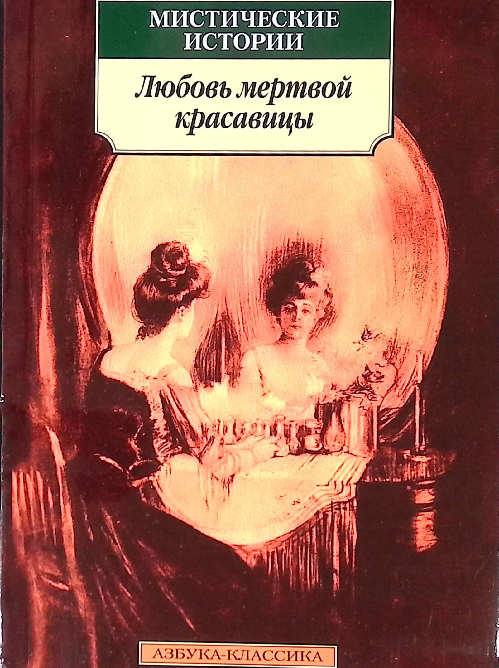 Мистика в литературе проект