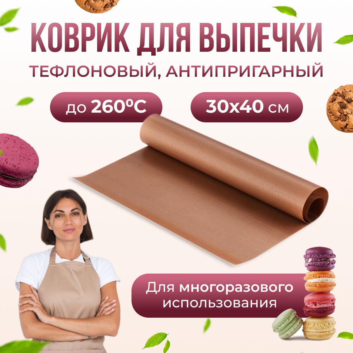 RomankyКоврикдлявыпечки40х30см,1,шт.