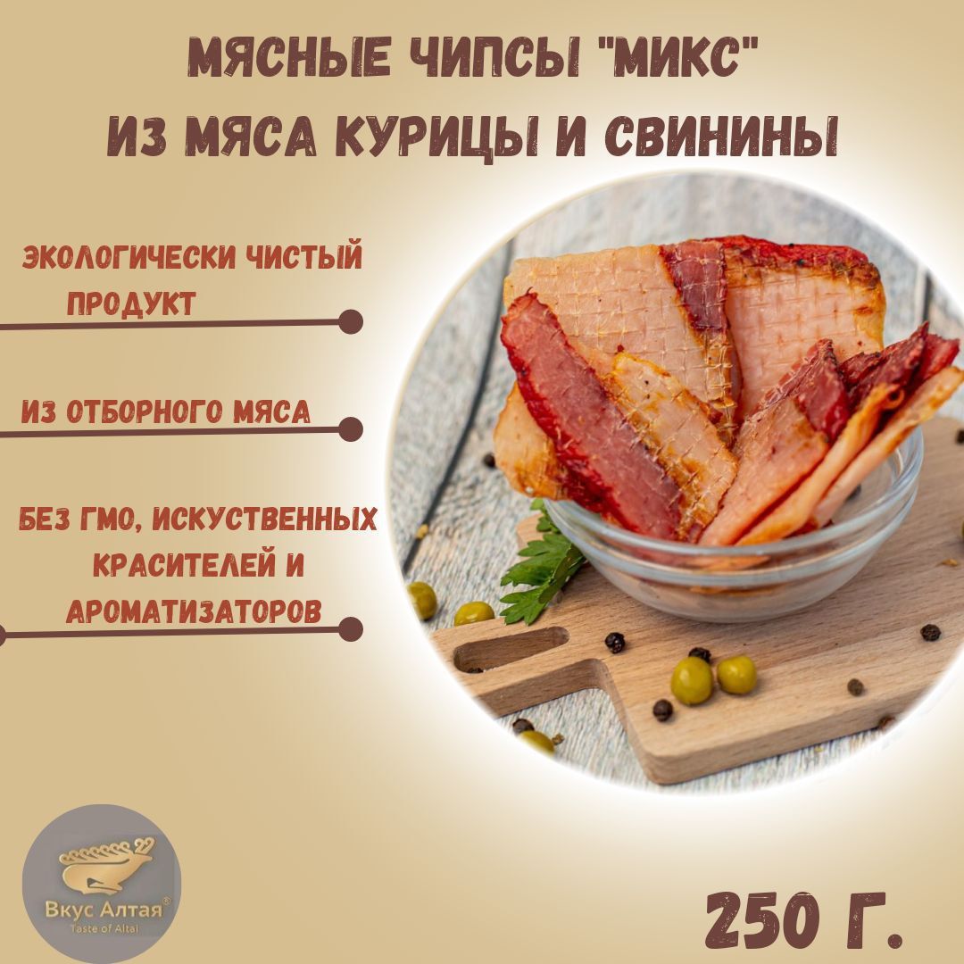 Набор мясных чипсов 