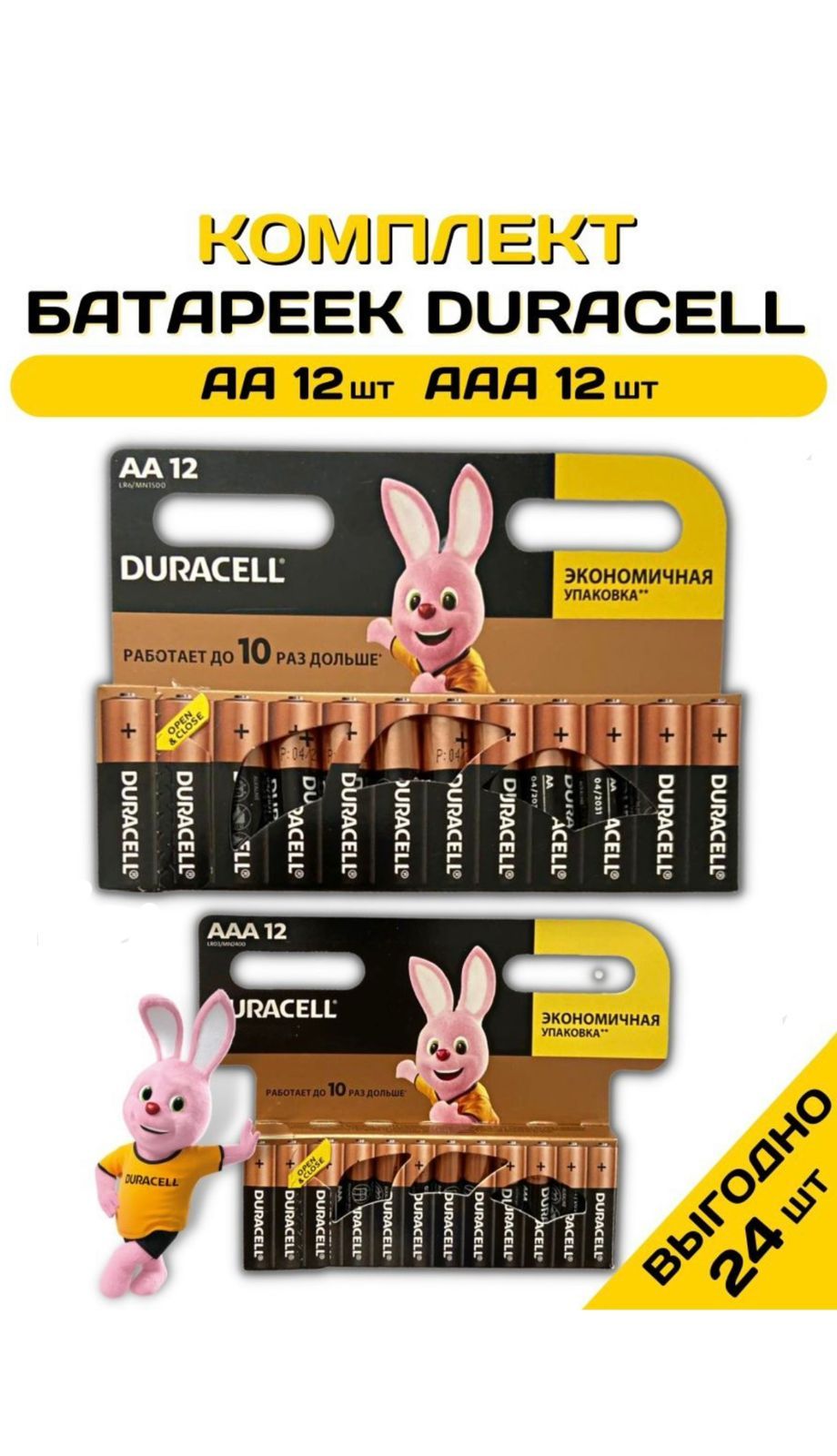 Батарейки щелочные <b>Duracell</b> АА/LR6 <b>и</b> <b>Duracell</b> ААA/LR3 в блистере 24 штуки. 