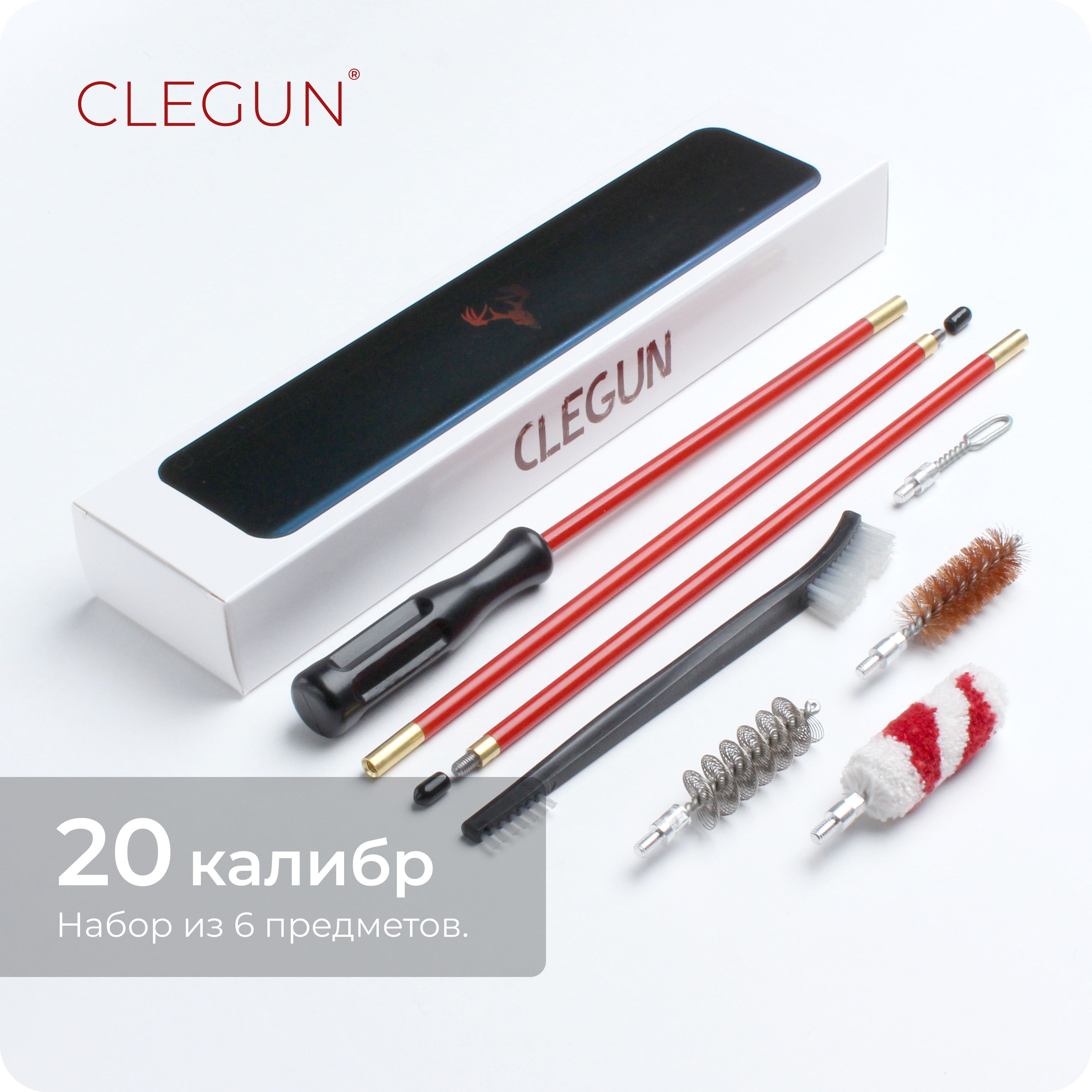 CLEGUN Набор из 6 предметов / 20 Калибр / для чистки гладкоствольного  оружия - купить с доставкой по выгодным ценам в интернет-магазине OZON  (376118752)