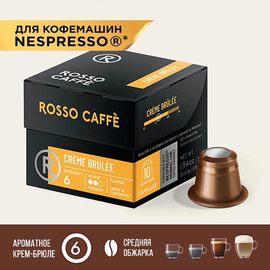 КофевкапсулахRossoCaffeCREMEBRULEEдлякофемашиныNespressoАрабикаРобустасреднейобжарки10капсулсовкусомкрем-брюле.Интенсивность6