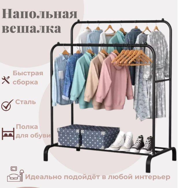 Вешалка напольная двойная. Вешалка для одежды. Стенд вешалка для товара. Двойная напольная вешалка "у2.