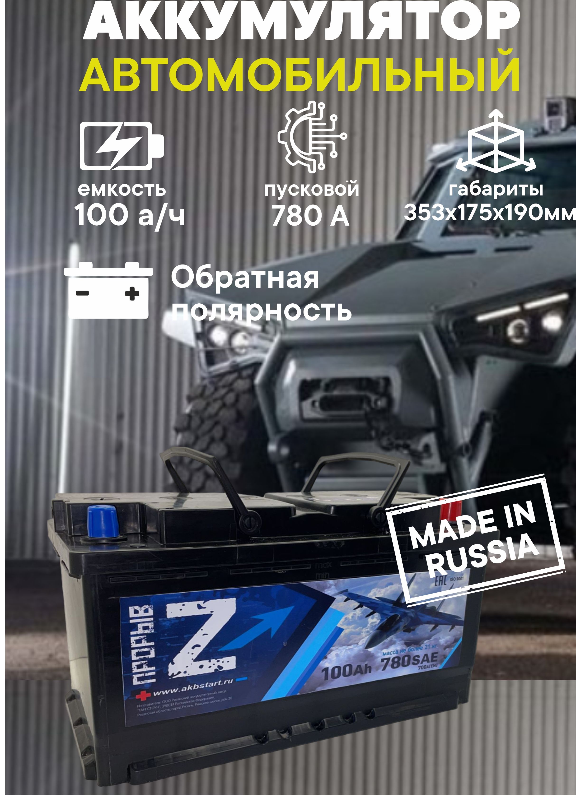 Аккумулятор автомобильный ПРОРЫВ Z Z100L купить по выгодной цене в  интернет-магазине OZON (861595752)