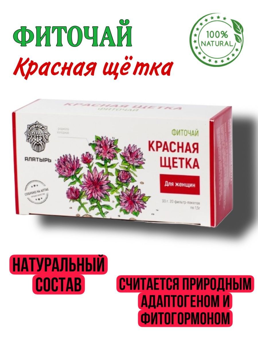 Чай боровая матка и красная щетка. Красная щетка отзывы женщин. Лекарство на основе красной щетки. Апифитокомплекс + прополис/красная щетка. Красная щетка отзывы женщин.