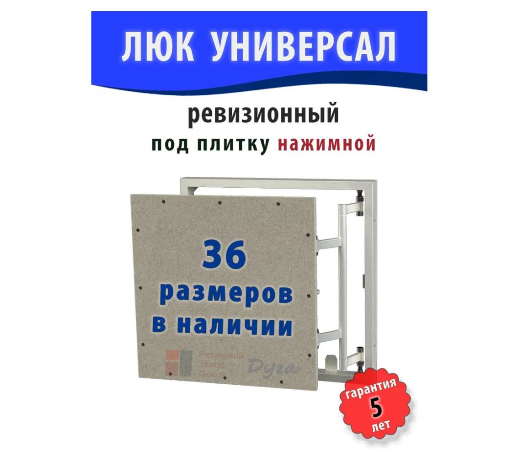 ЛюкревизионныйподплиткуУНИВЕРСАЛ50*70(ШхВ)