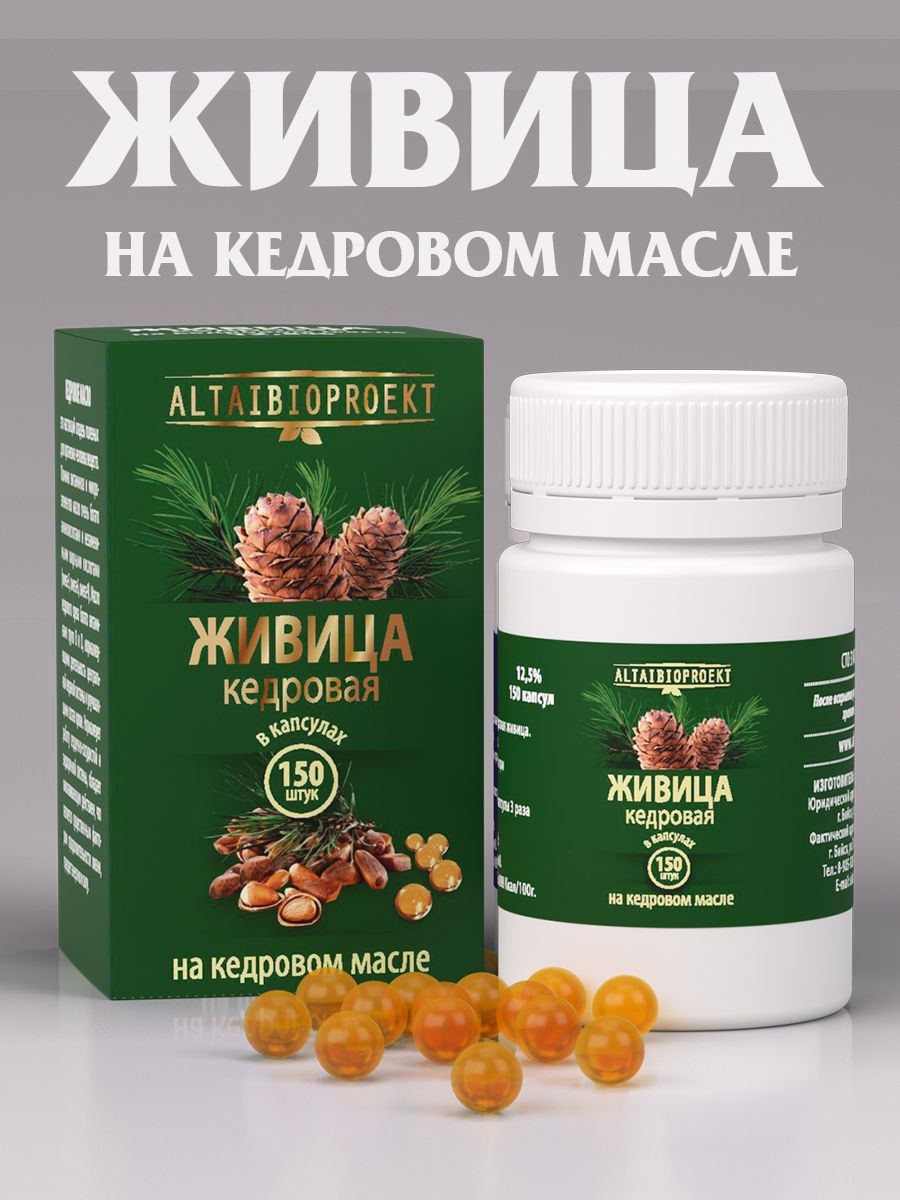 Живица Кедровая На Кедровом Масле Купить