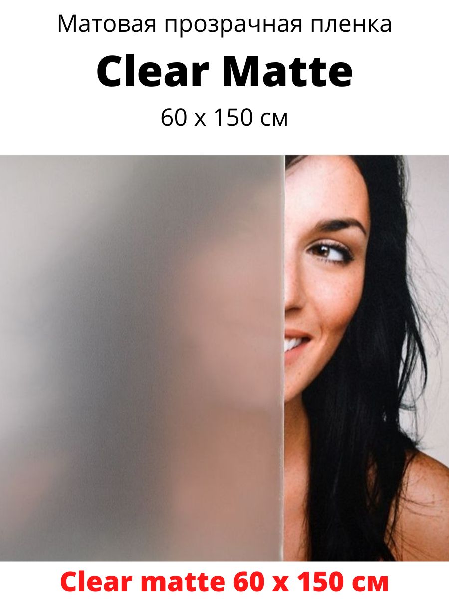 МатоваяпрозрачнаяпленкаСОЛАРБЛОКClearMatte60х150см