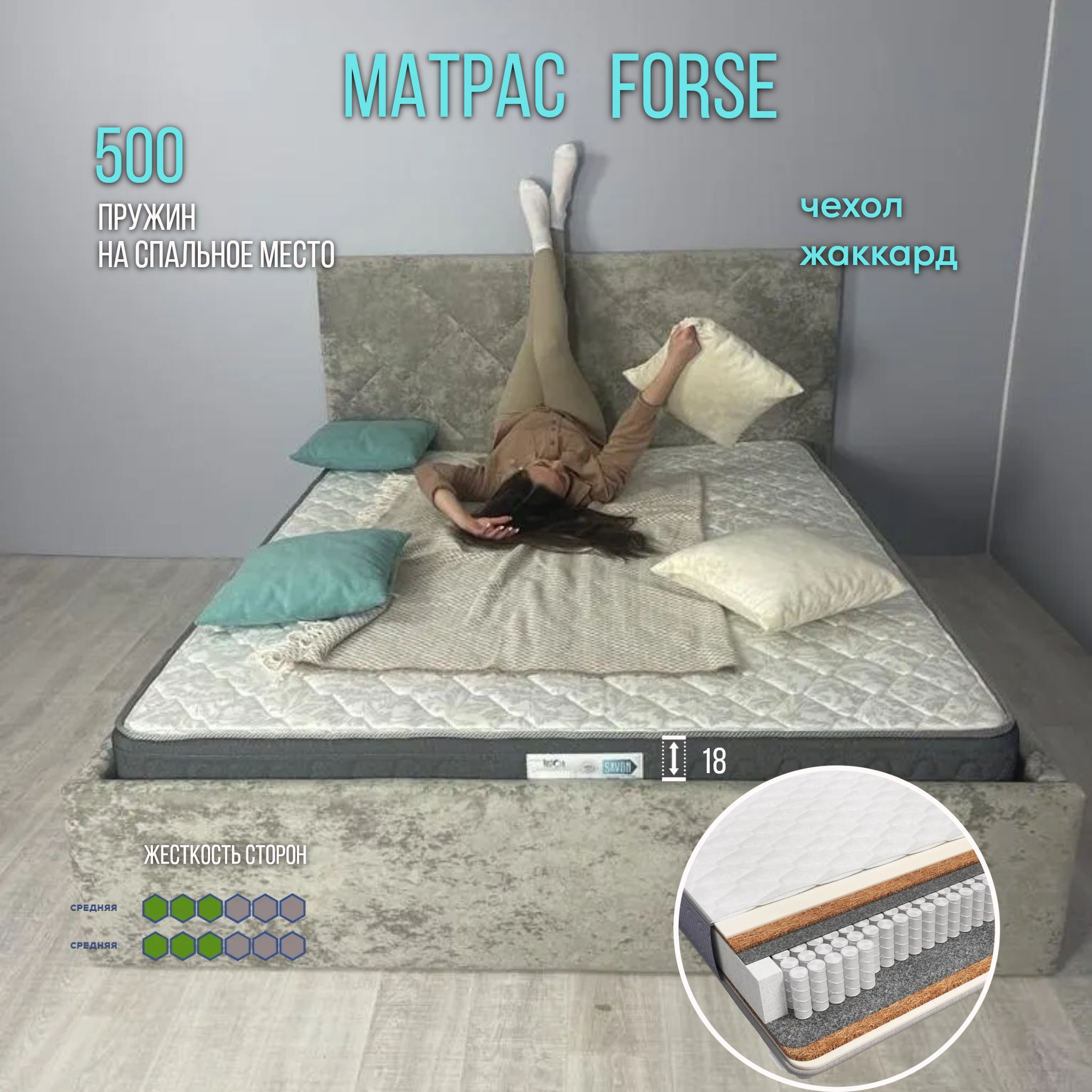 Sleep style force матрас