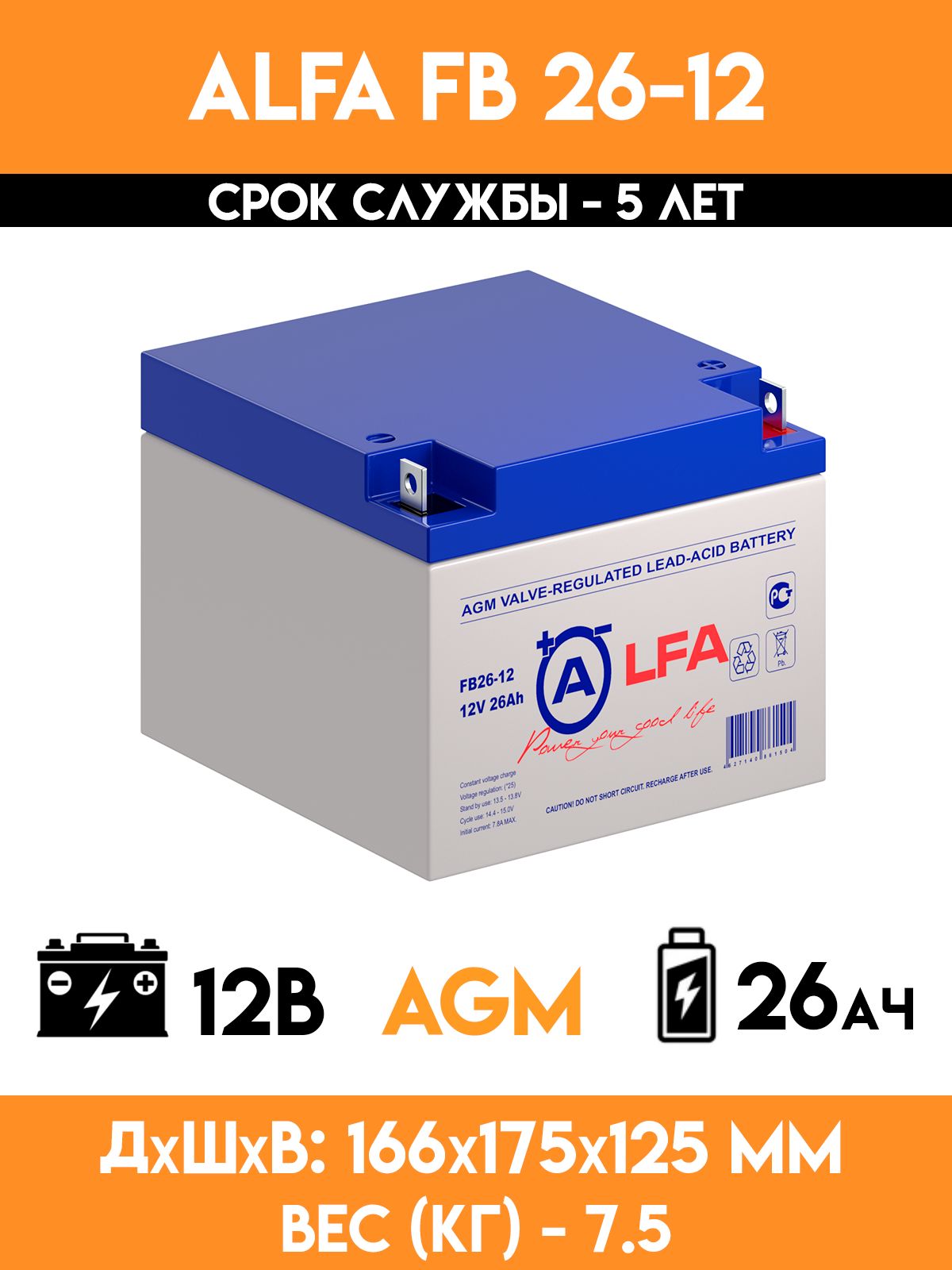 Аккумулятор 26 ампер. Аккумулятор 26 вольт. alpha ups. alfa fb 18-12. alpha fb 40-12 аккумулятор.