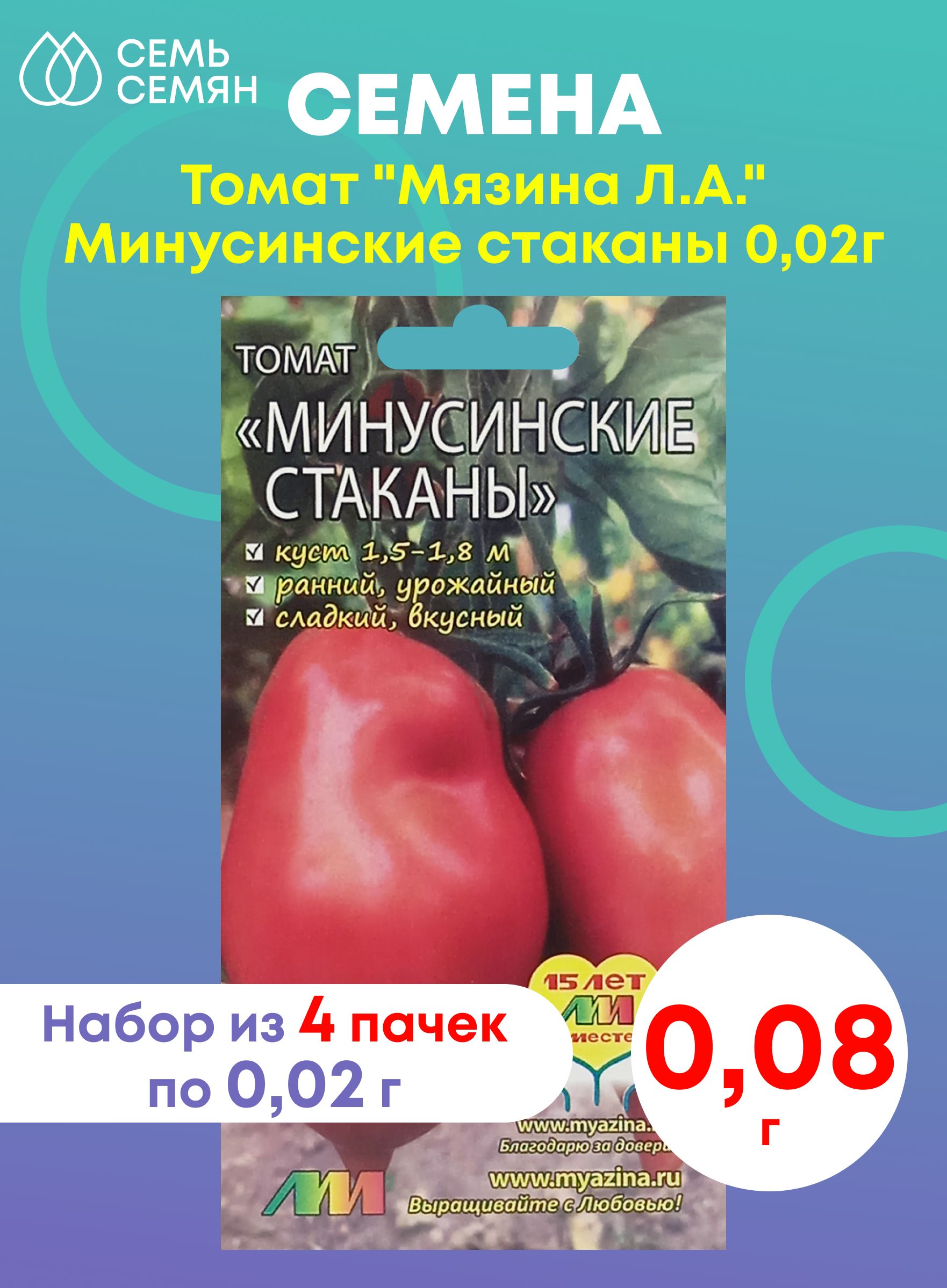 Помидоры минусинский стакан описание сорта фото