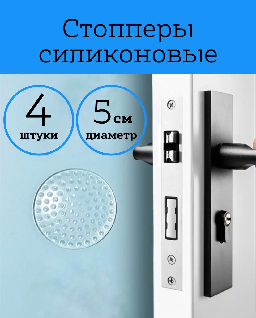 Силиконовые стопперы для мебели