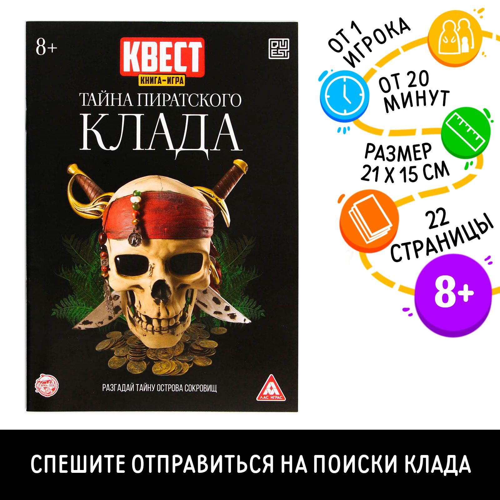 Книга игра ЛАС ИГРАС 