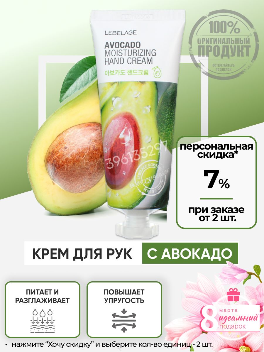 Крем для рук увлажняющий с авокадо, 100мл, lebelage. Avocado moisturizing hand cream перевод на русский. Крем для рук с авокадо hchana. Крем авокадо корея увлажняющий. Avocado moisturizing smoothing hand cream перевод на русский.