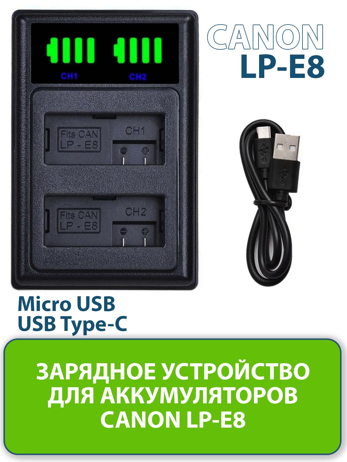 Зарядное устройство для аккумулятора Canon LP-E8, 2 слота